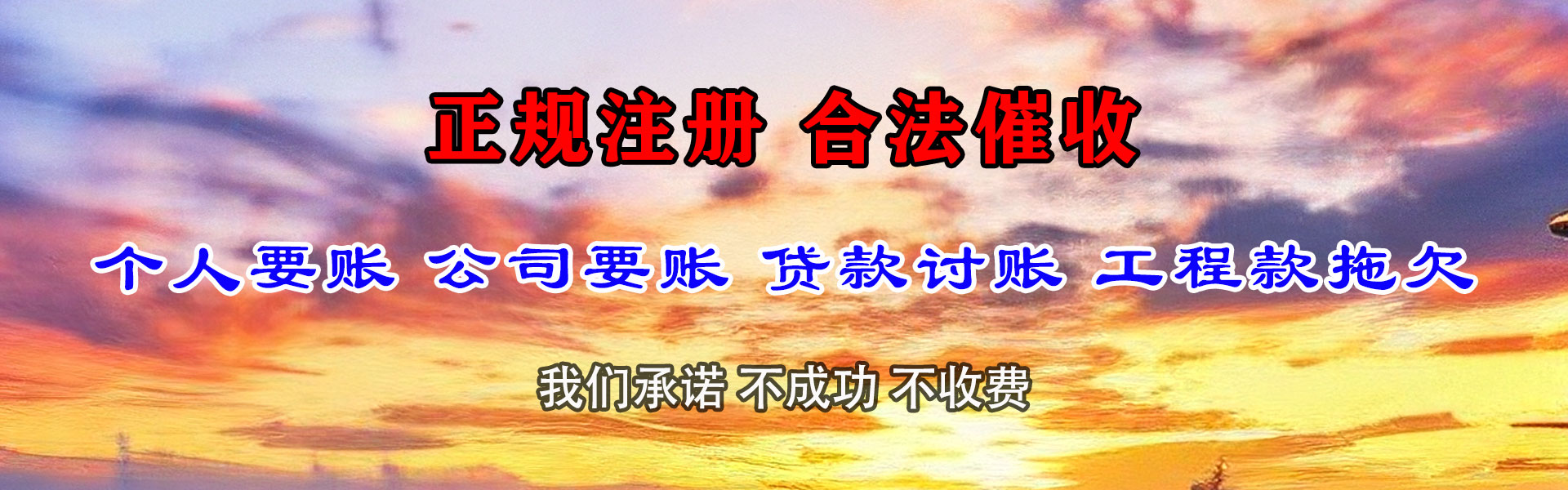 清远催账公司
