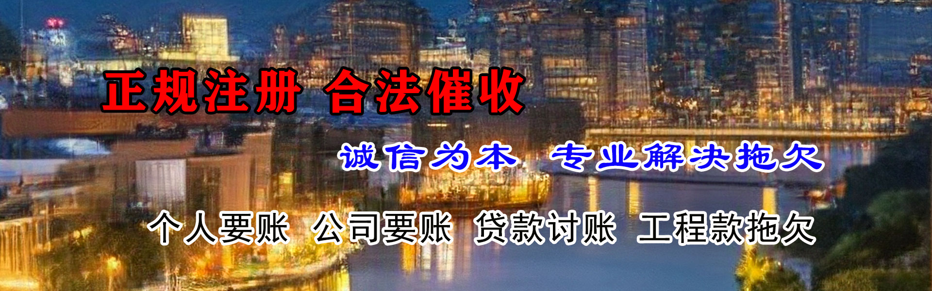 清远收账公司